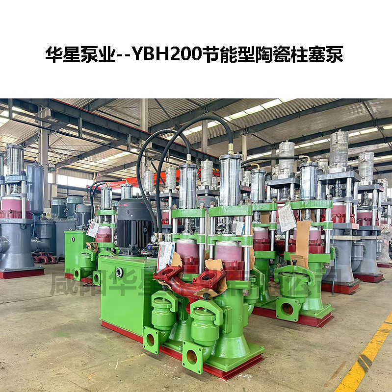 YBH200節能型陶瓷柱塞泵-03